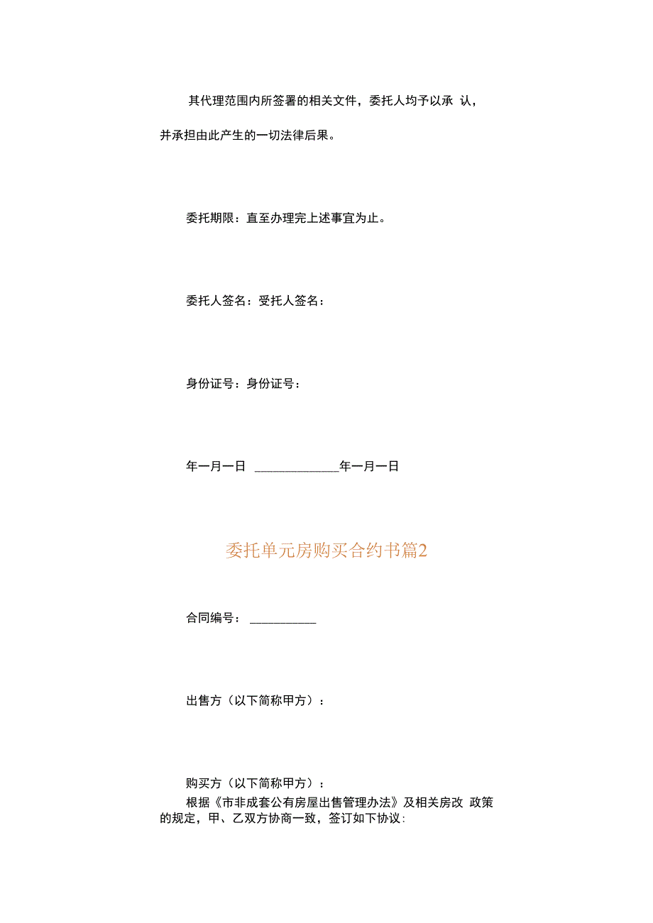 委托单元房购买合约书.docx_第2页