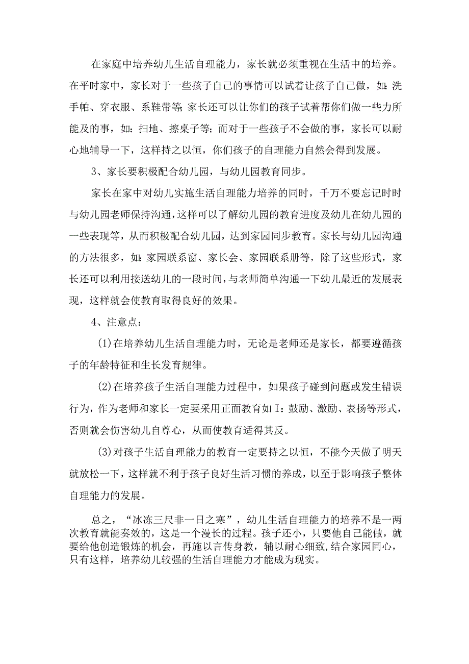 如何培养幼儿的生活自理能力.docx_第3页