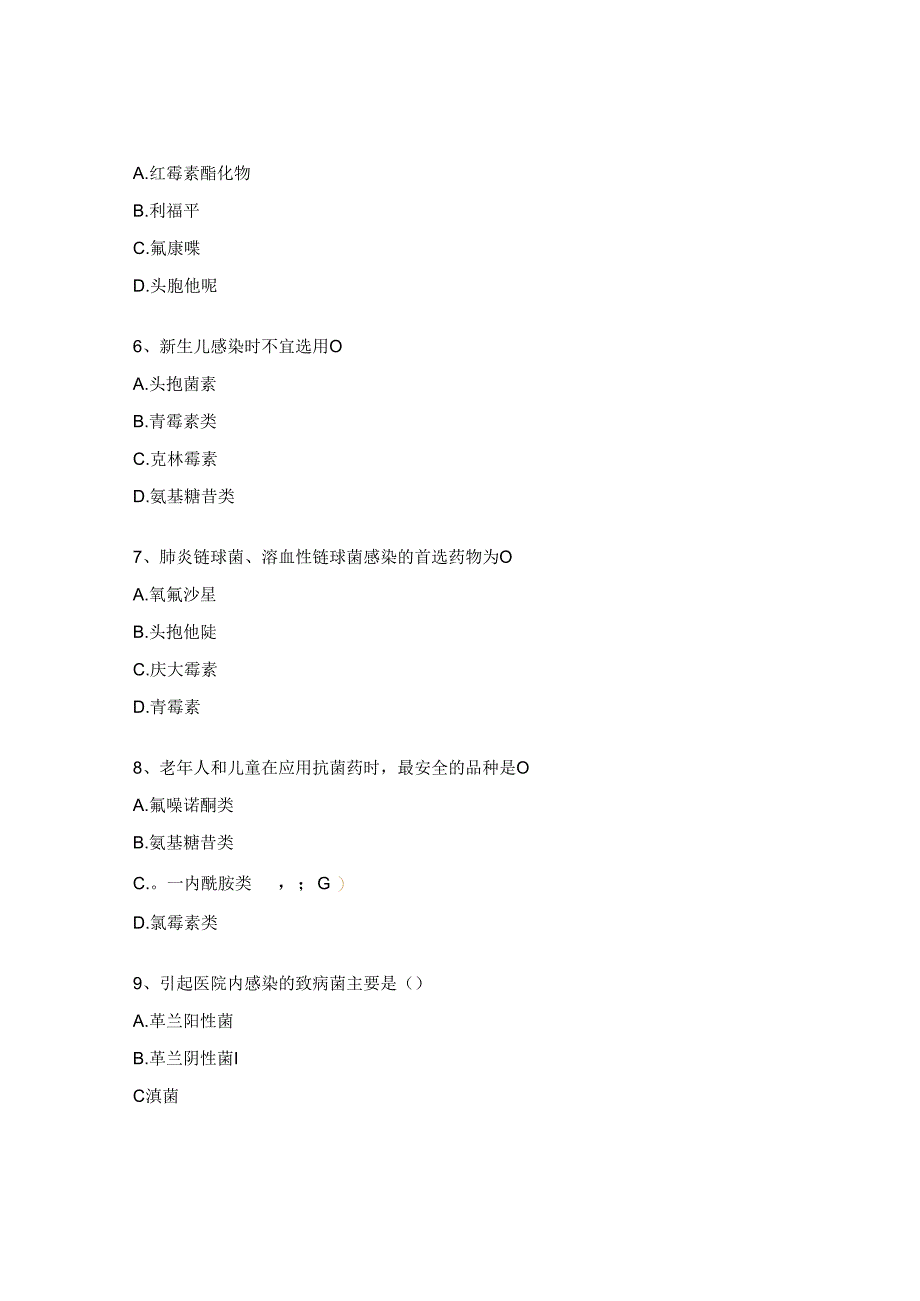 妇幼保健院抗菌药物临床应用考核试卷.docx_第2页