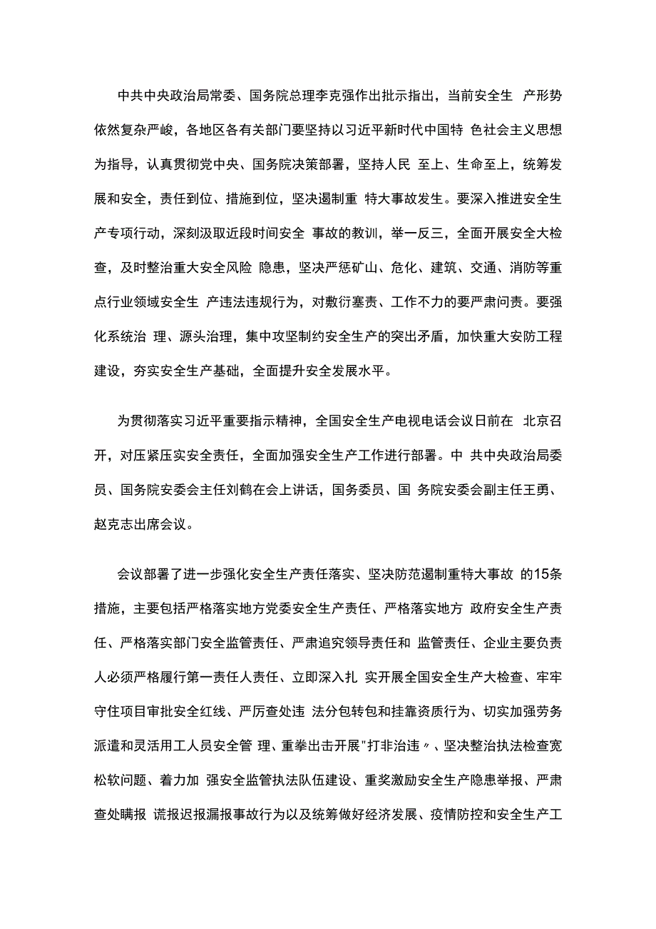 安全生产国务院15条硬举措2023年4月1日.docx_第2页