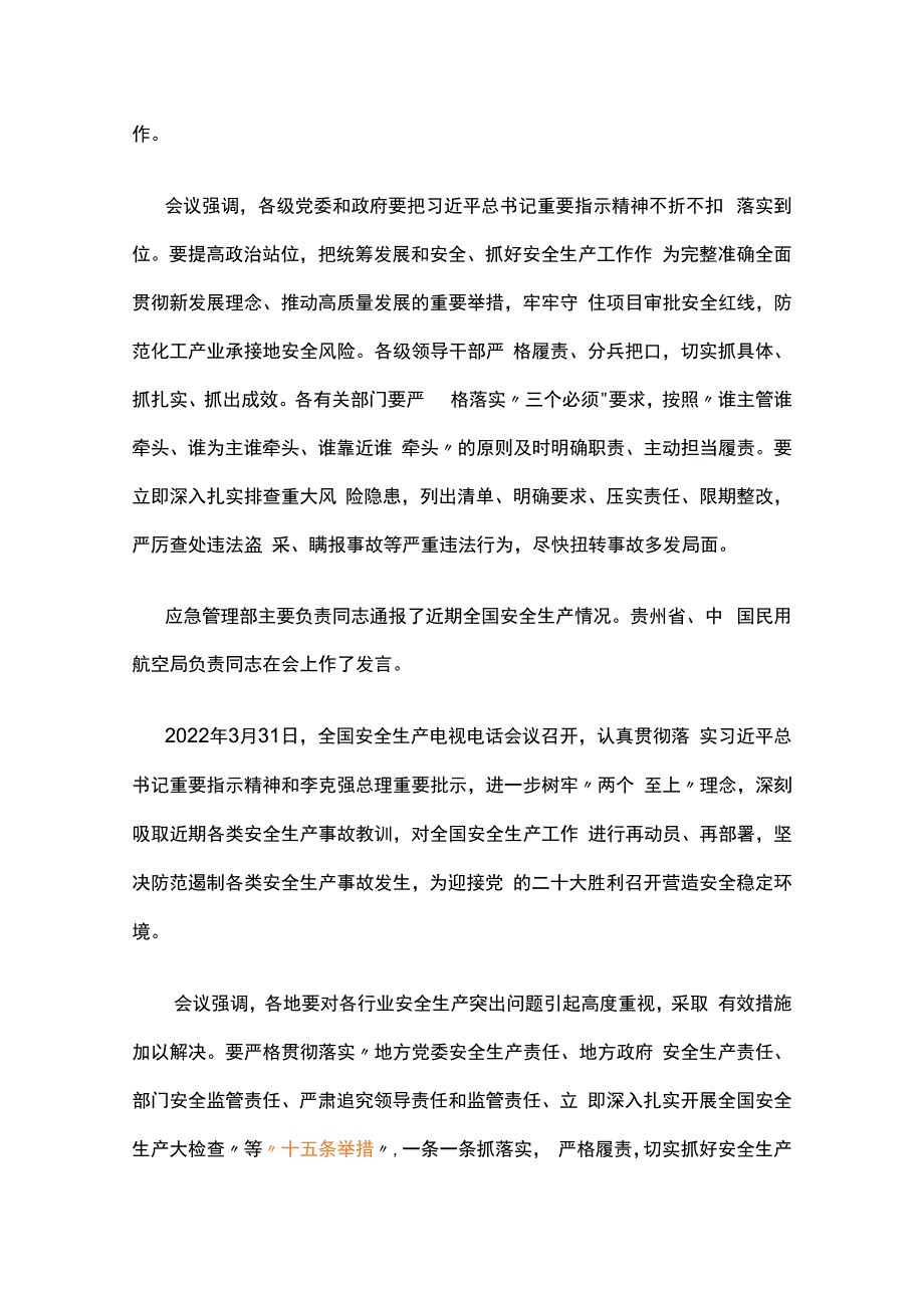 安全生产国务院15条硬举措2023年4月1日.docx_第3页