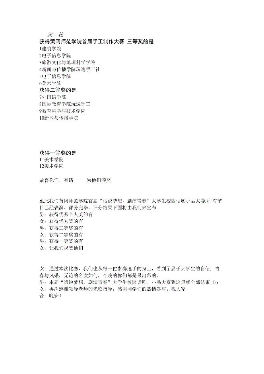 大学话剧小品大赛主持词.docx_第3页