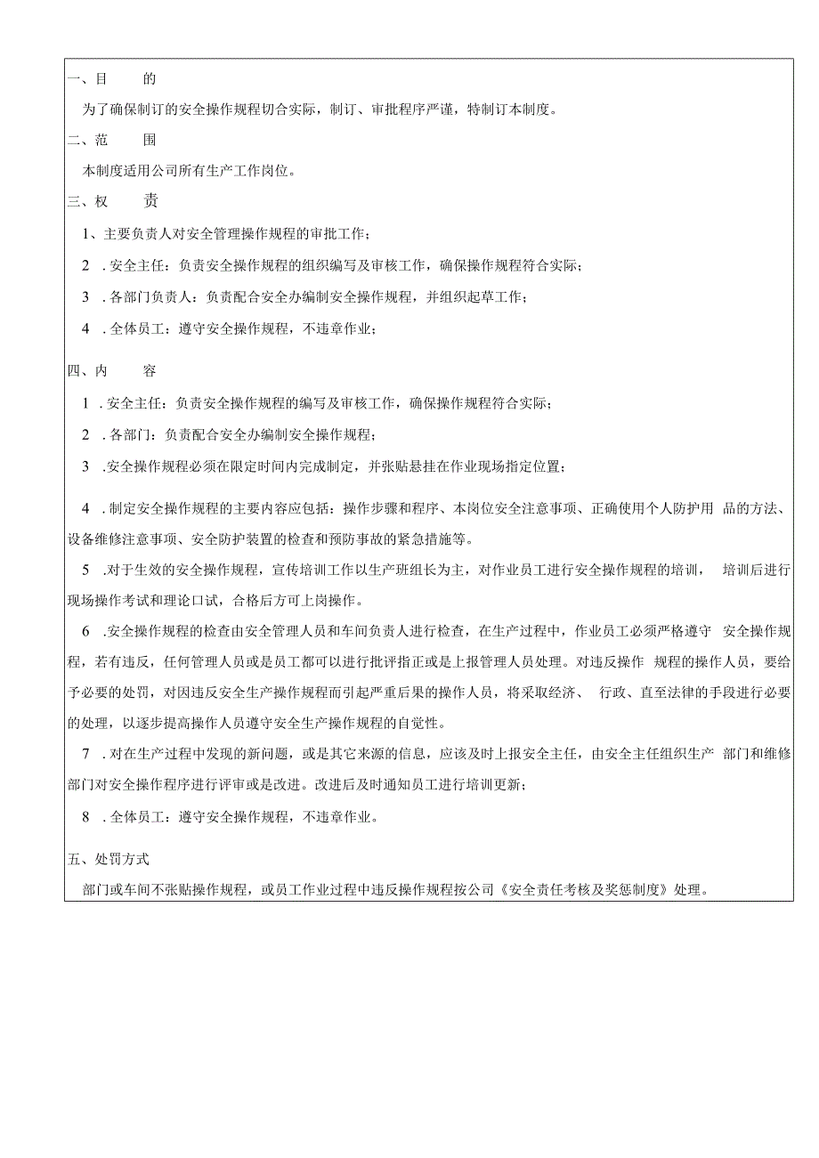 安全操作规程制度.docx_第1页