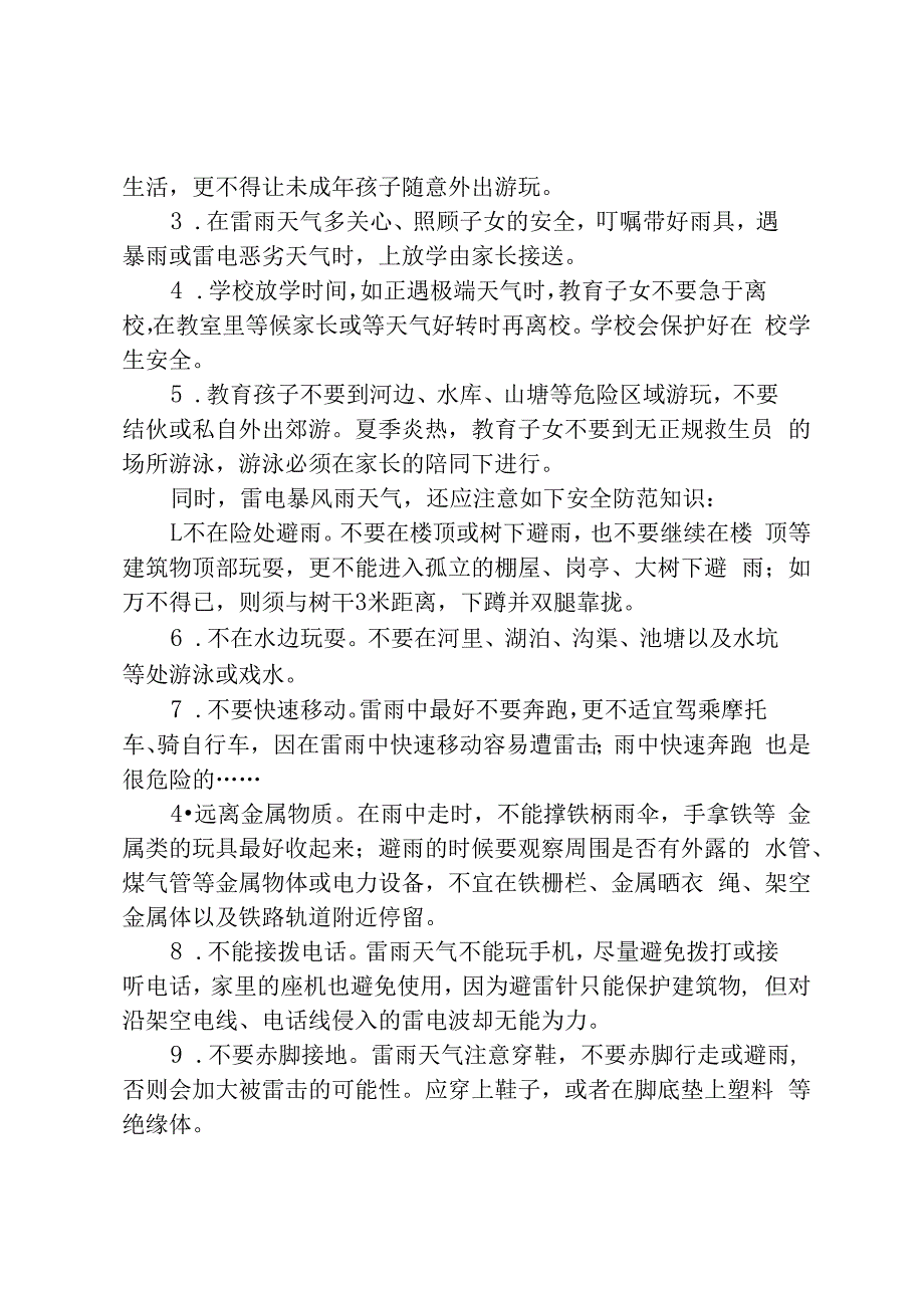 学校汛期灾害防范致全县学生及家长的一封信.docx_第2页