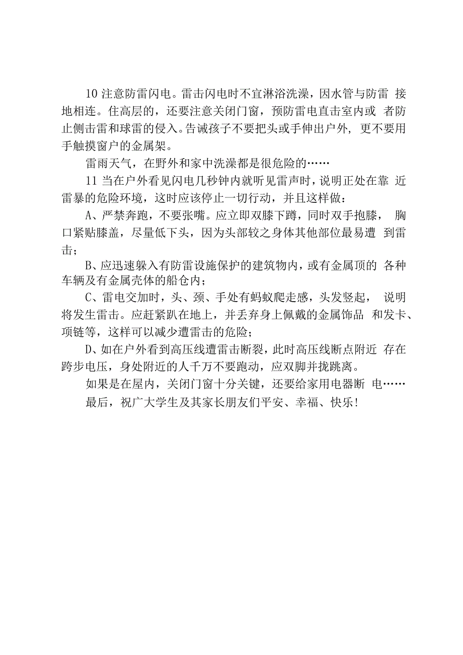 学校汛期灾害防范致全县学生及家长的一封信.docx_第3页