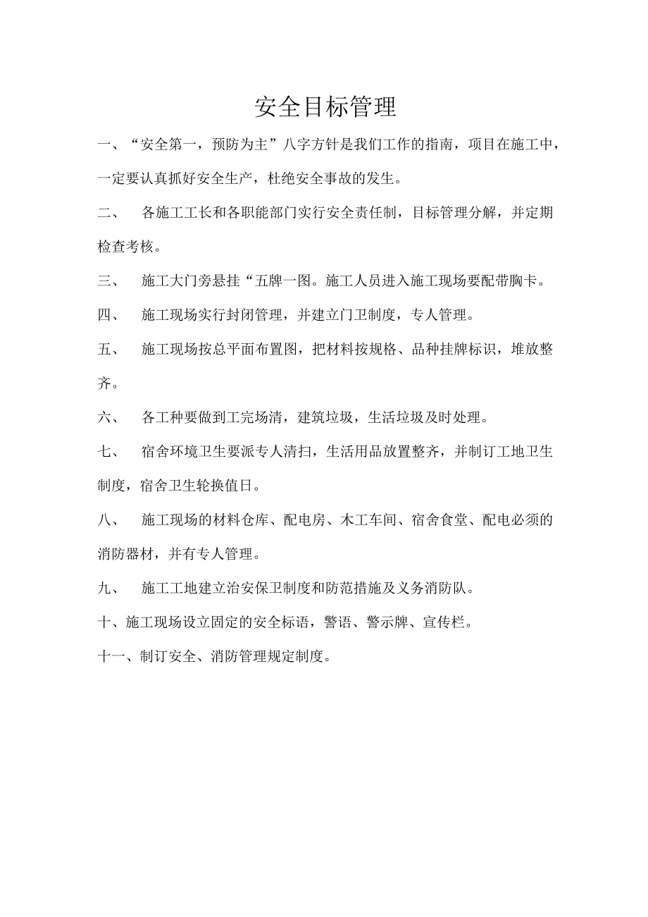 安全目标管理分解.docx_第1页