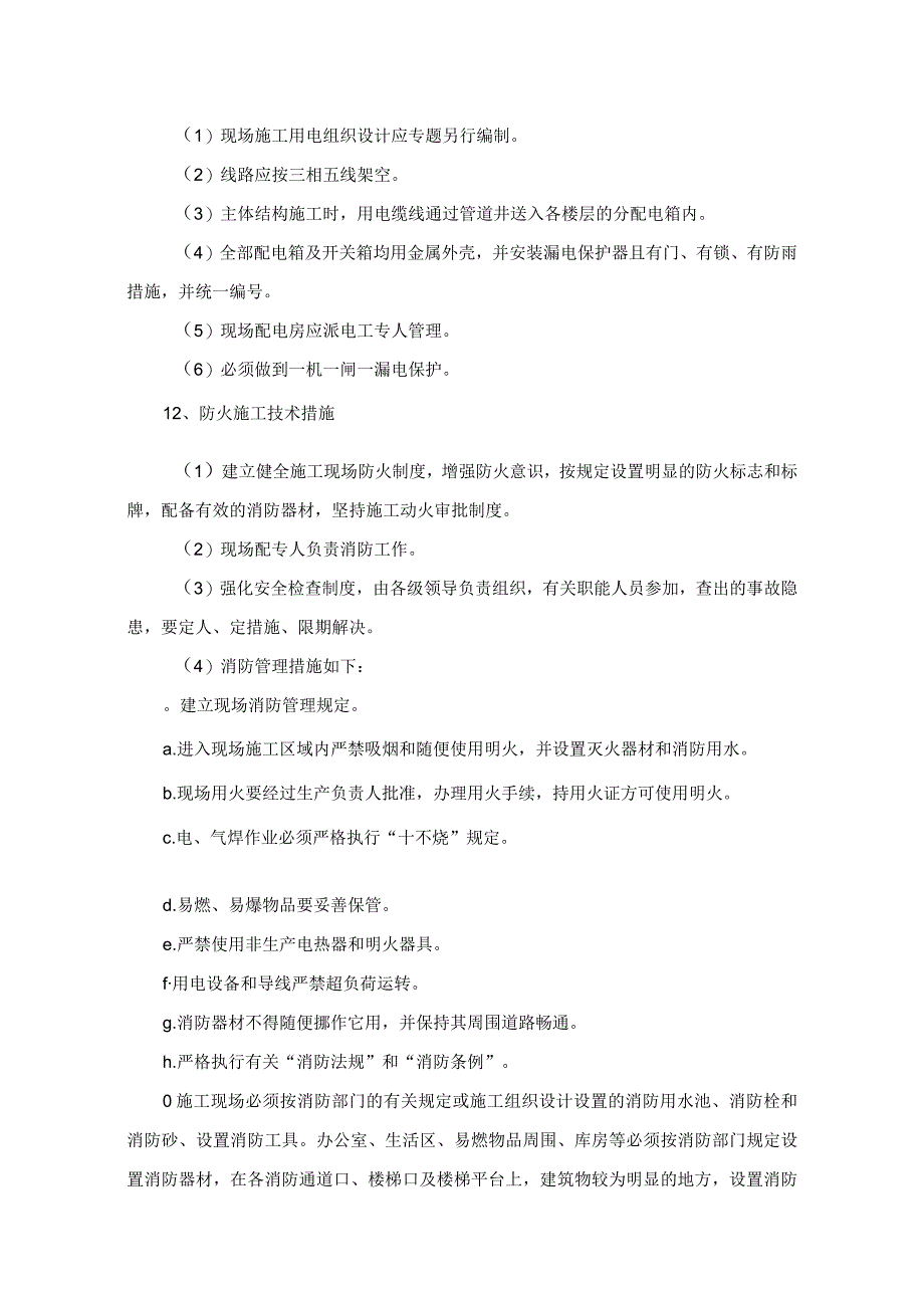 安全文明管理制度.docx_第2页