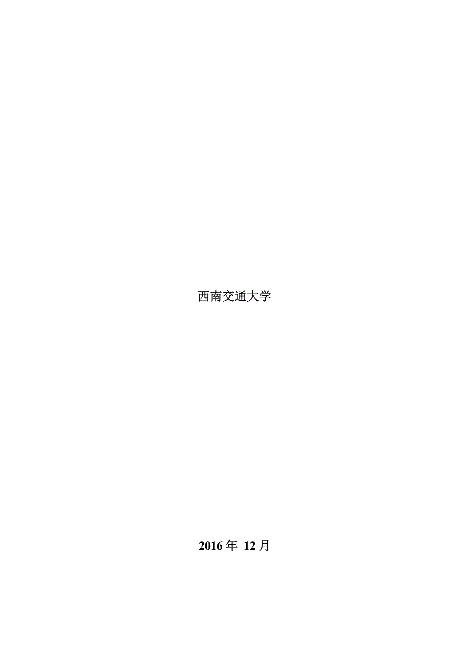 川西采气厂潼深一井钻井工程项目验收调查表环境影响报告.docx_第2页