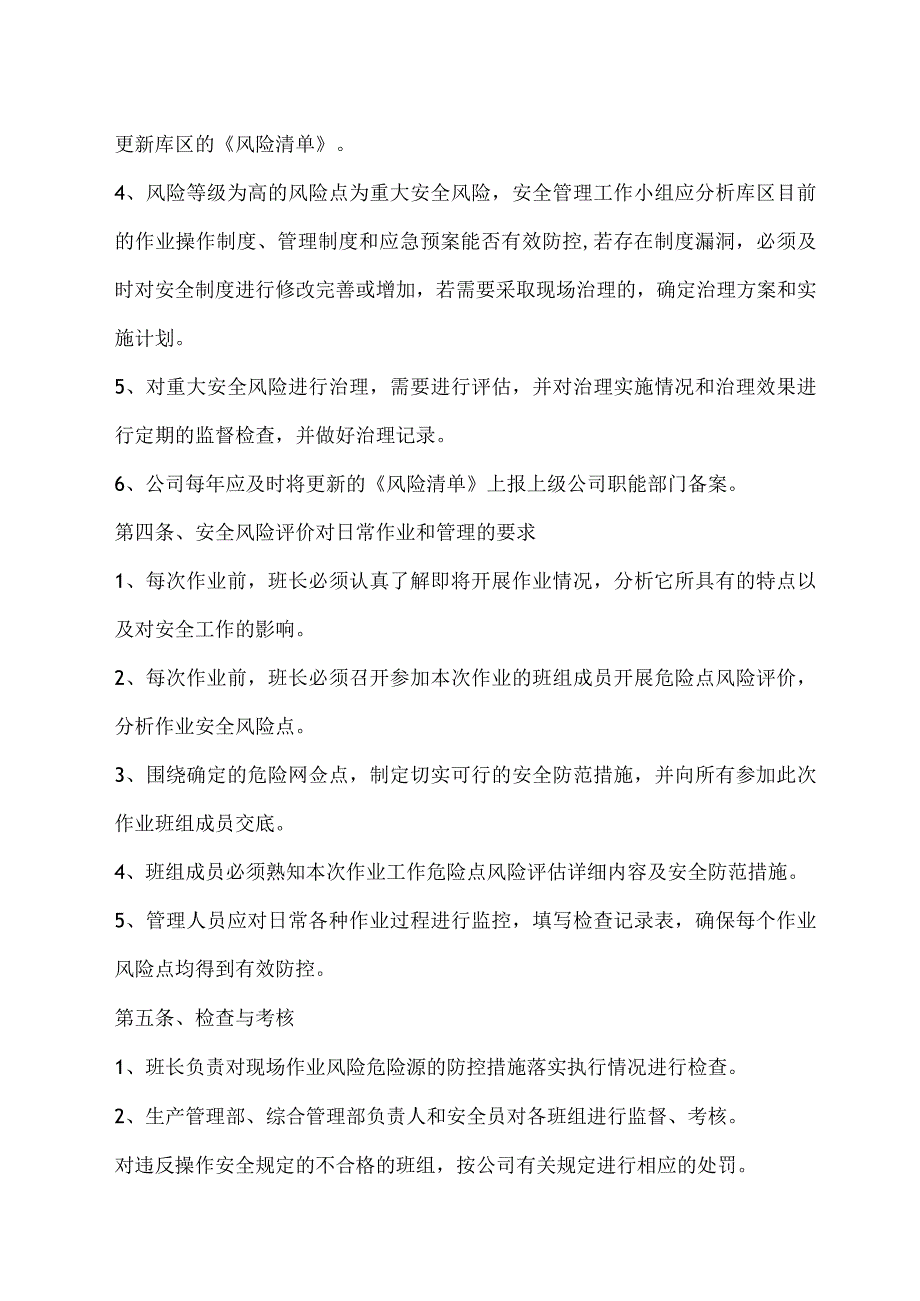 安全风险评价管理制度.docx_第2页