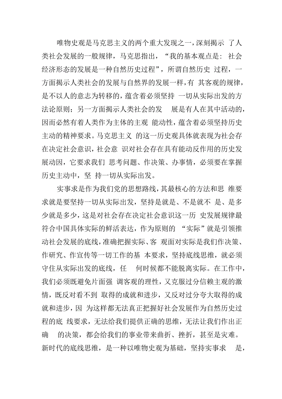 学习党的二十大精神体会文章深刻把握坚持底线思维的智慧.docx_第2页