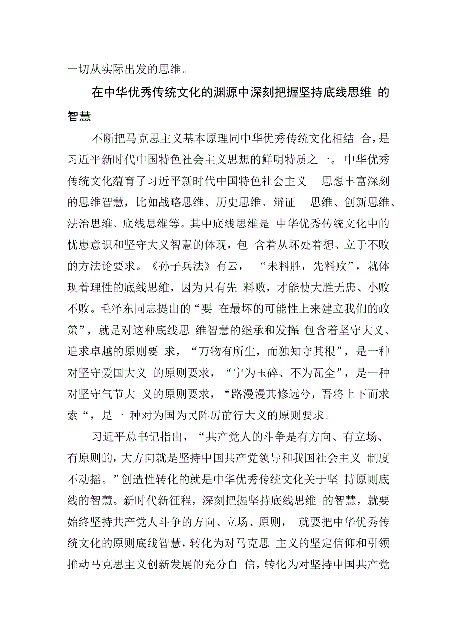 学习党的二十大精神体会文章深刻把握坚持底线思维的智慧.docx_第3页