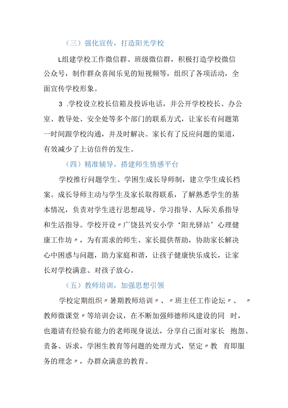 学校提升群众满意度活动总结.docx_第2页