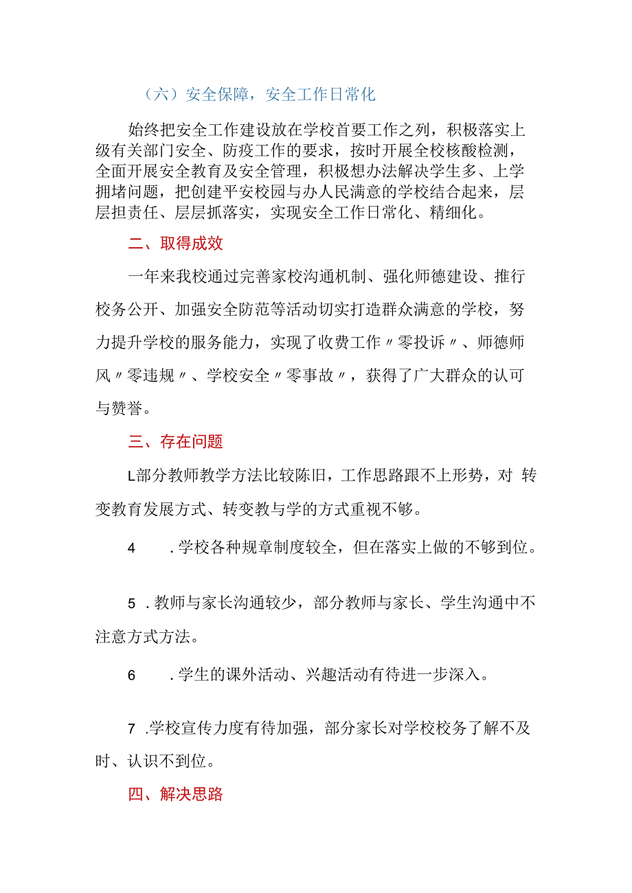 学校提升群众满意度活动总结.docx_第3页