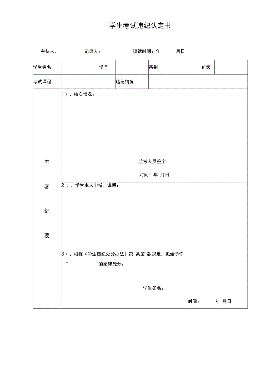 学生考试违纪认定书.docx_第1页