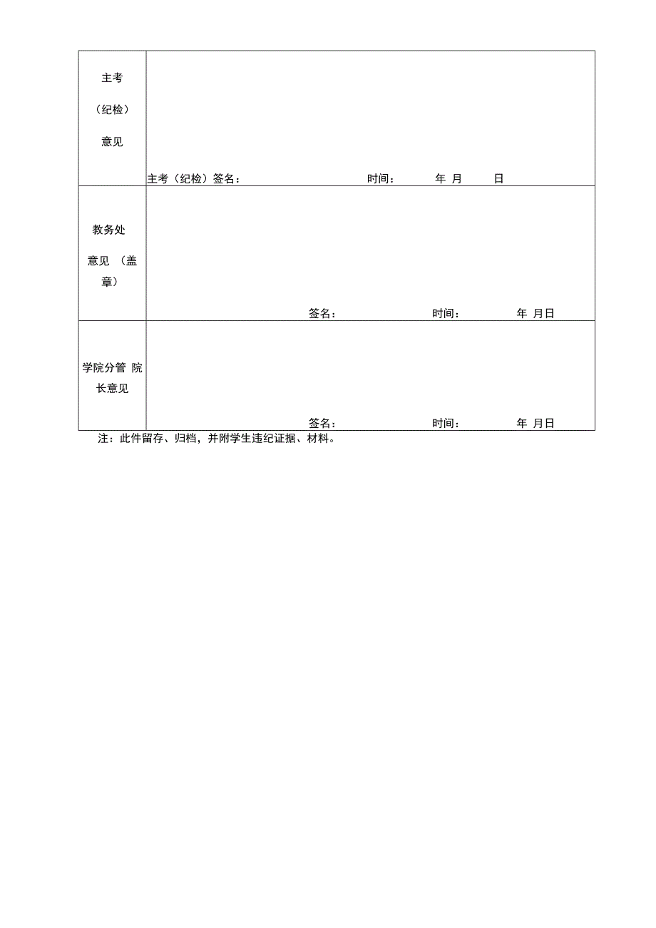 学生考试违纪认定书.docx_第2页