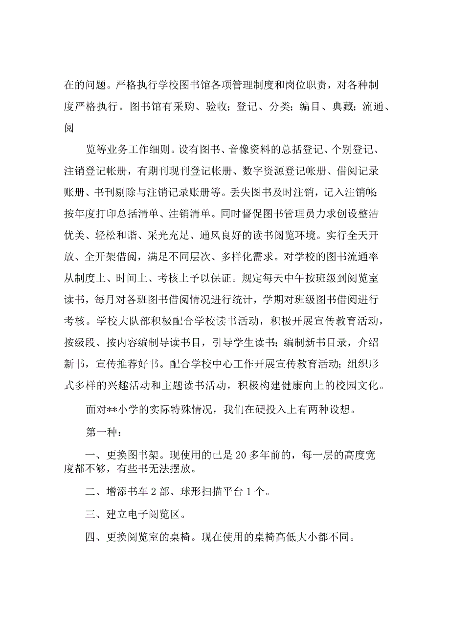 学校校园规划建设方案学校图书室提升建设方案.docx_第3页