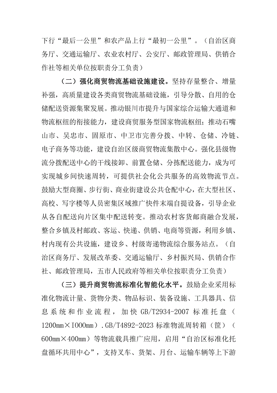 宁夏促进商贸物流高质量发展的实施意见.docx_第3页