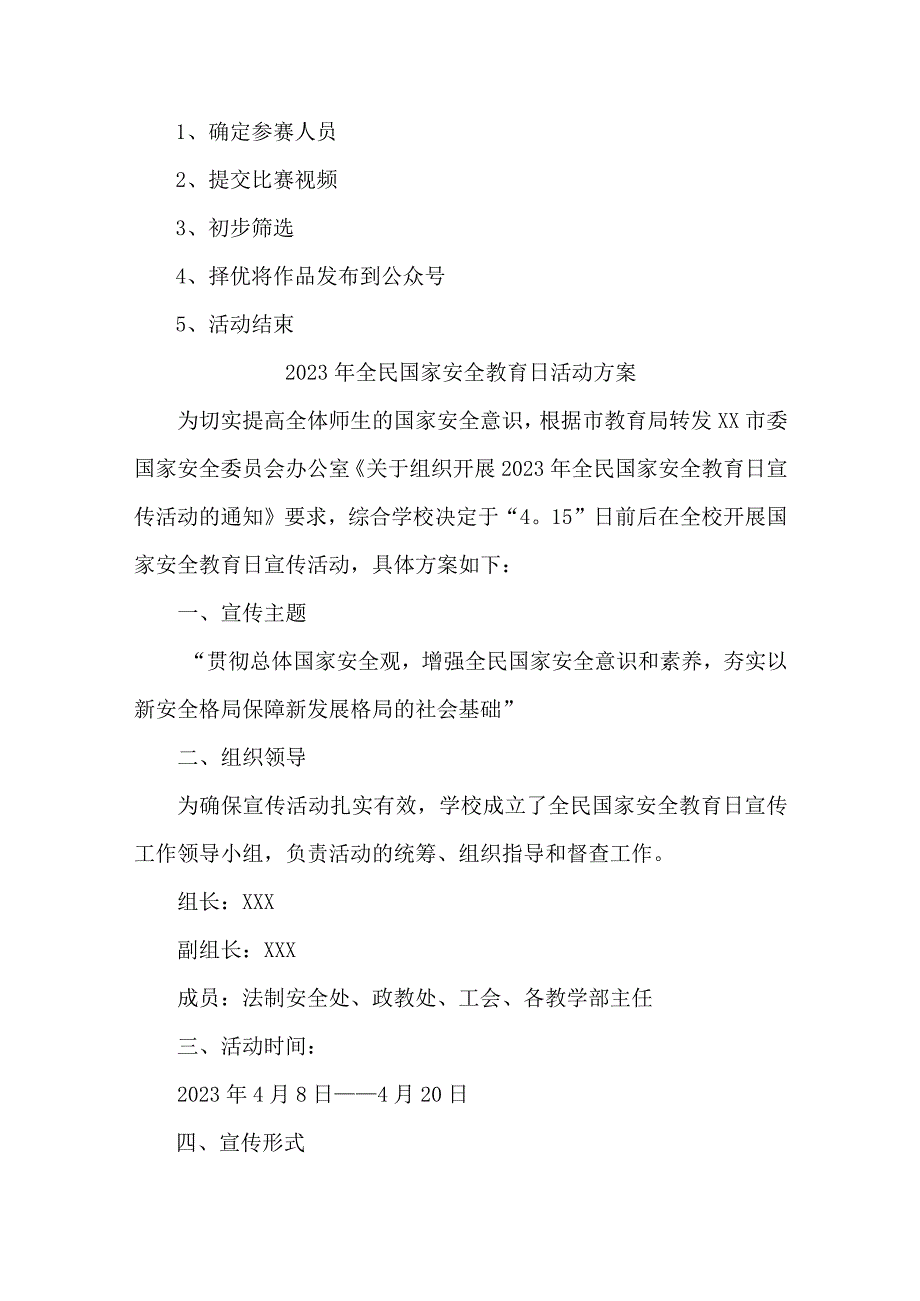 学校开展2023年全民国家安全教育日活动实施方案 （合计4份）.docx_第2页