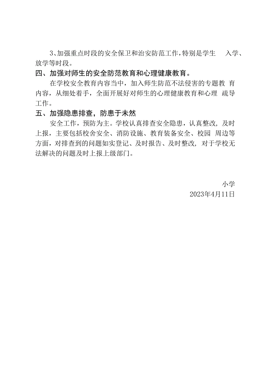 安全稳定1+N 源头防范治理工作安排部署情况.docx_第2页