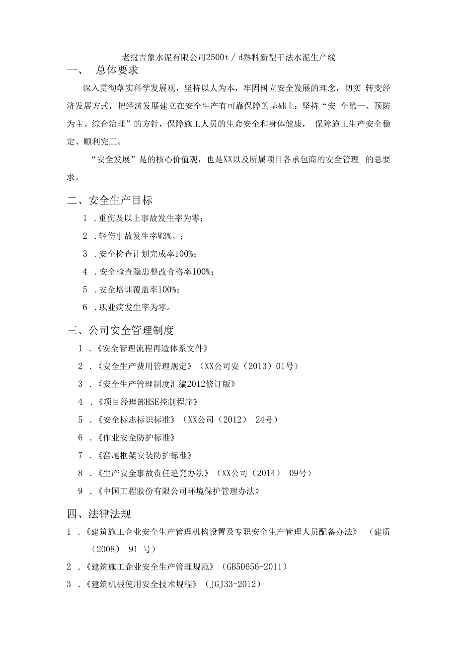 安全技术交底公司安环部对项目经理部.docx_第2页