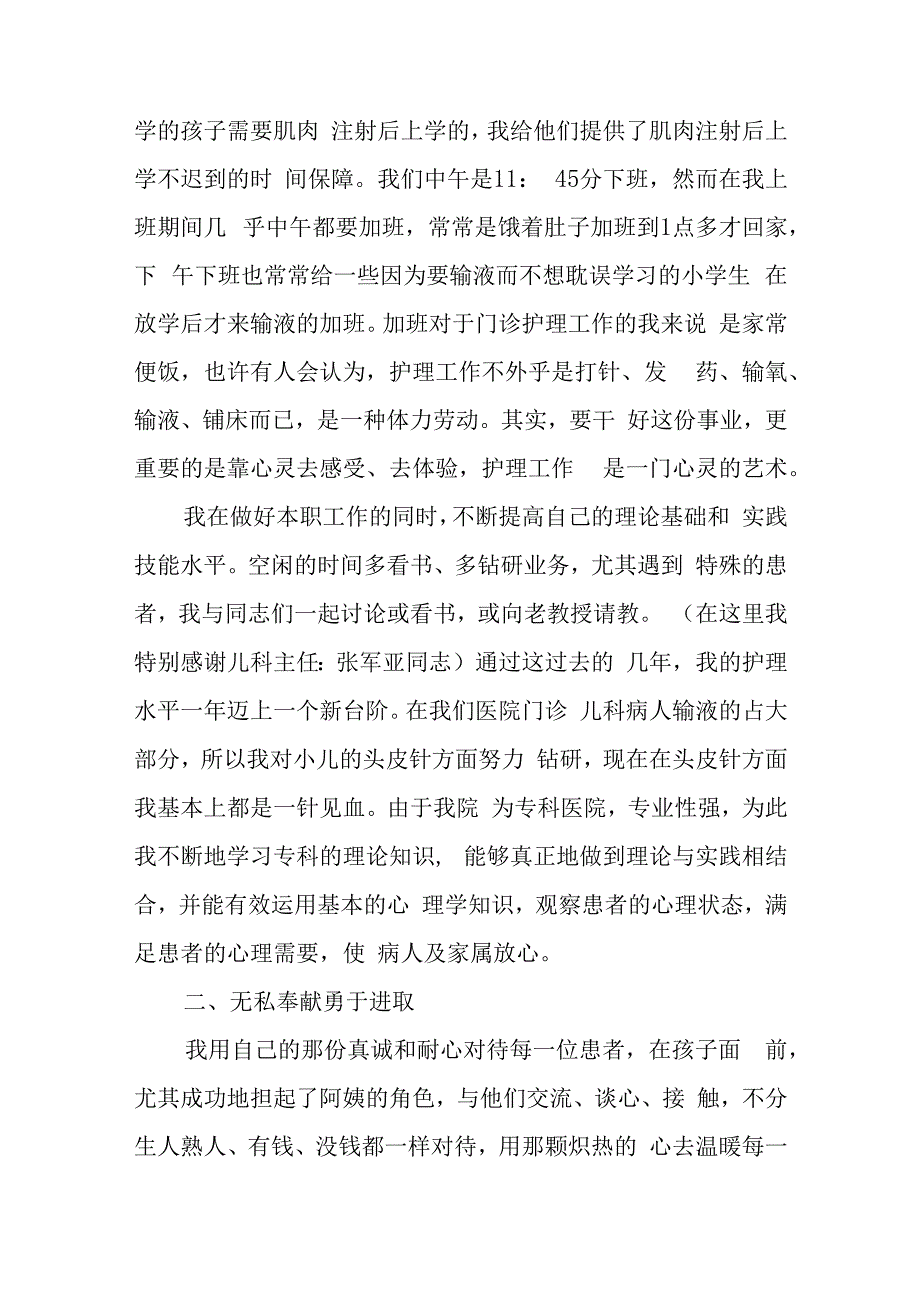 妇幼保健院门诊诊疗优秀护士先进事迹.docx_第2页