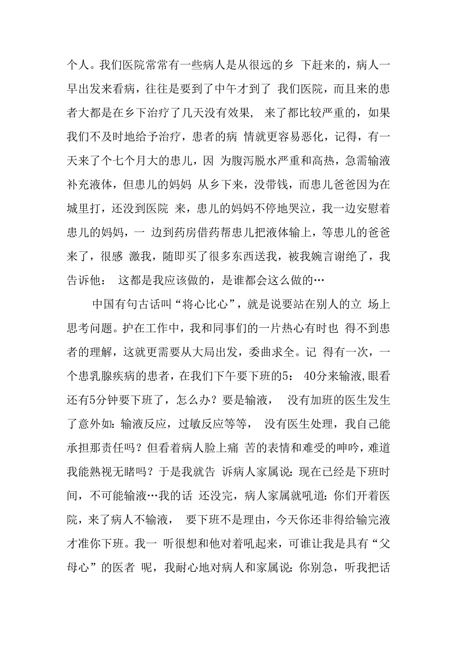 妇幼保健院门诊诊疗优秀护士先进事迹.docx_第3页