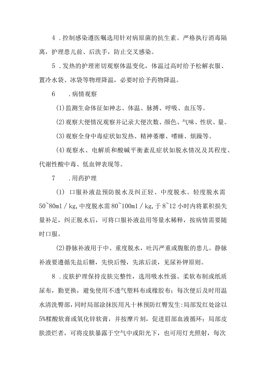 婴幼儿腹泻的护理常规.docx_第2页