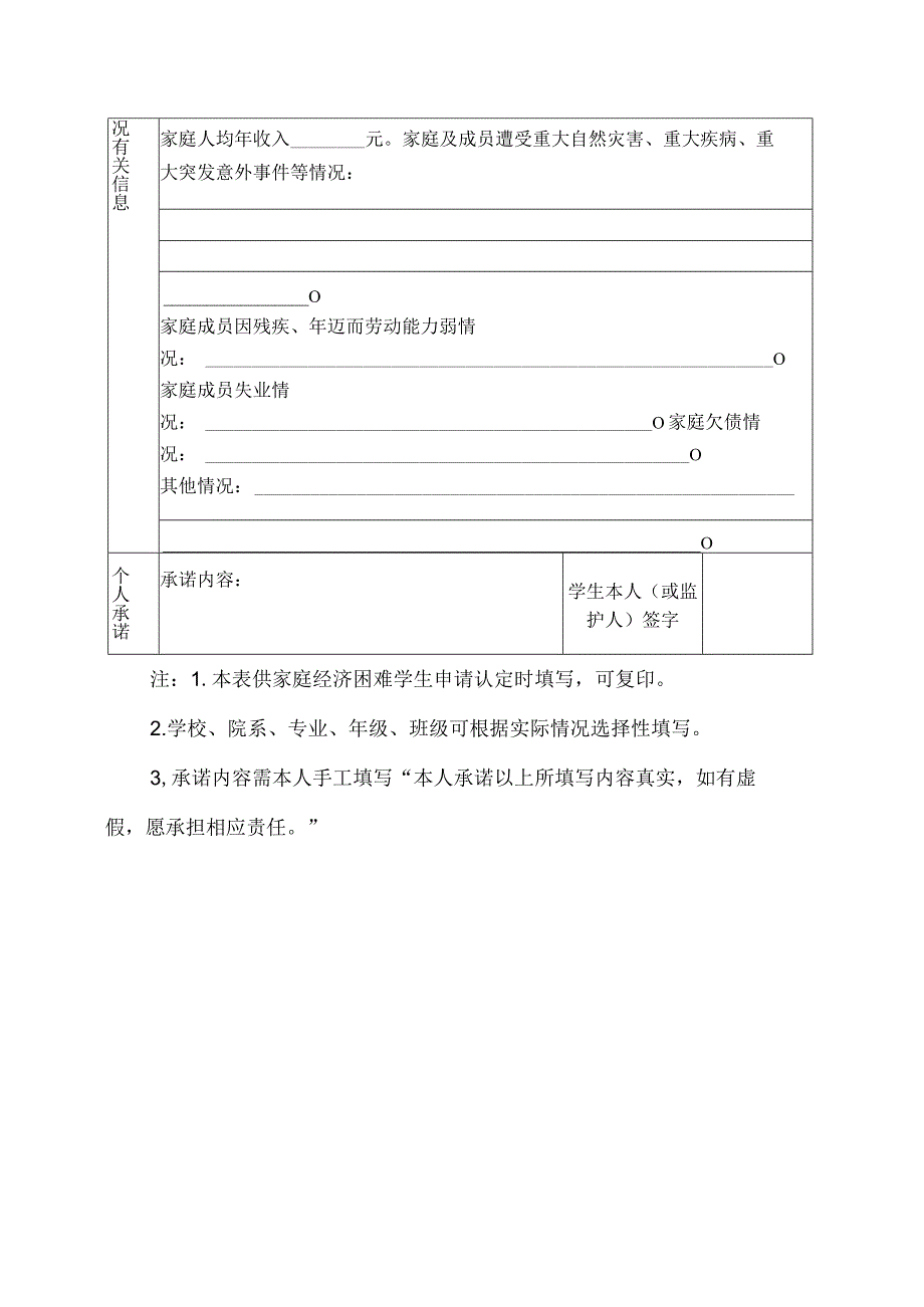 学生家庭经济困难认定申请承诺表.docx_第2页