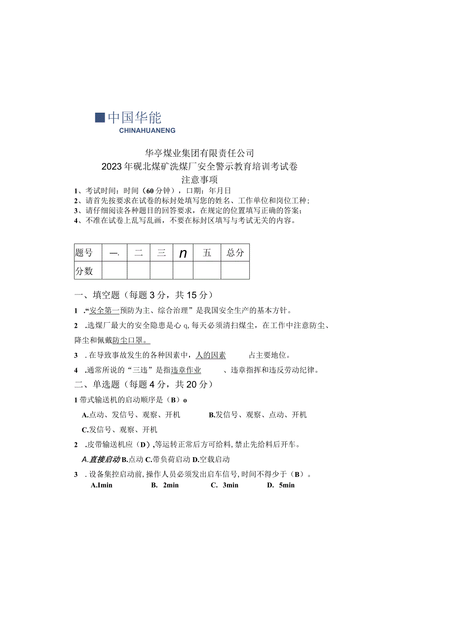 安全警示教育试题.docx_第3页