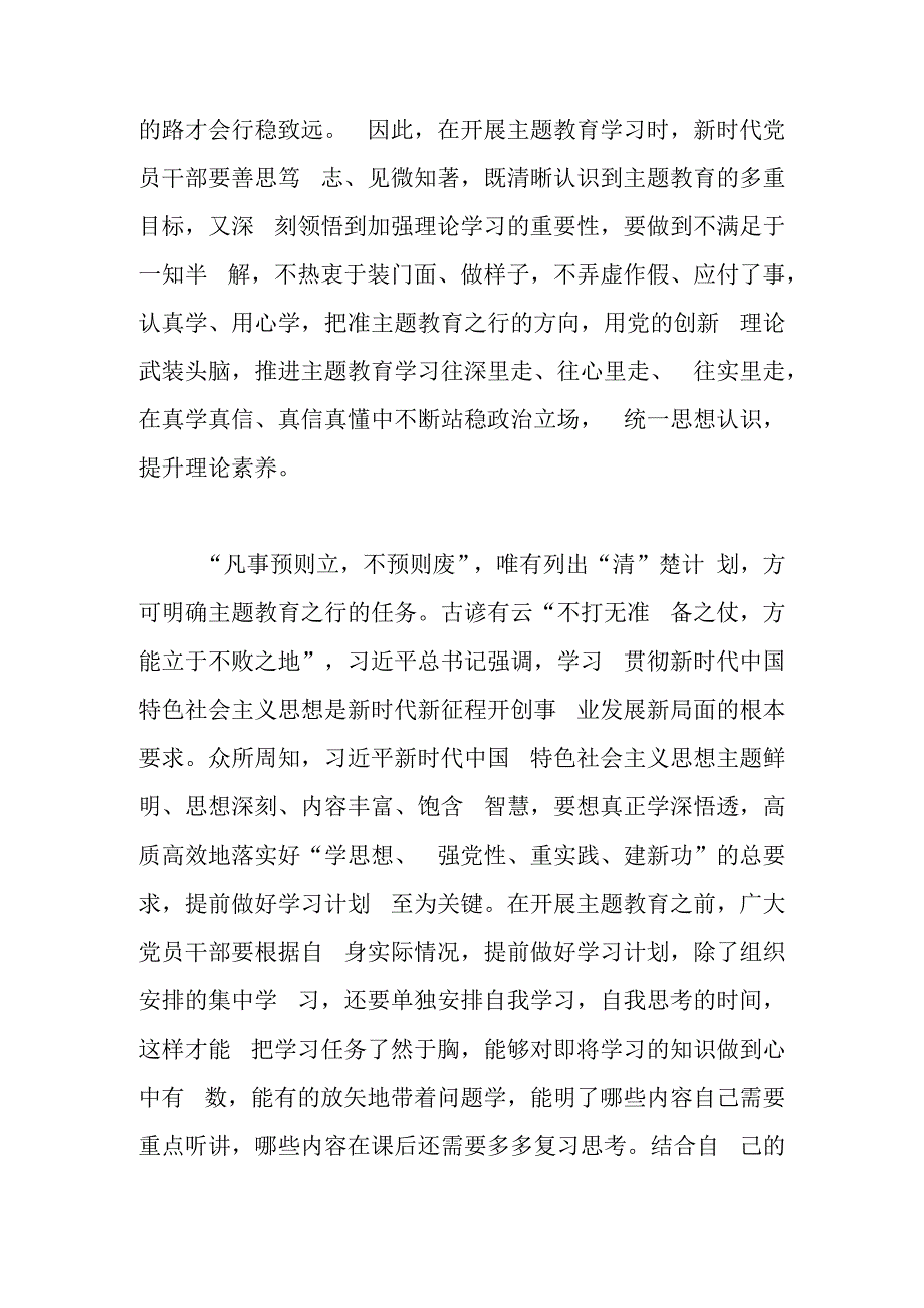 学思想强党性重实践建新功党内主题教育发言材料(共三篇).docx_第2页