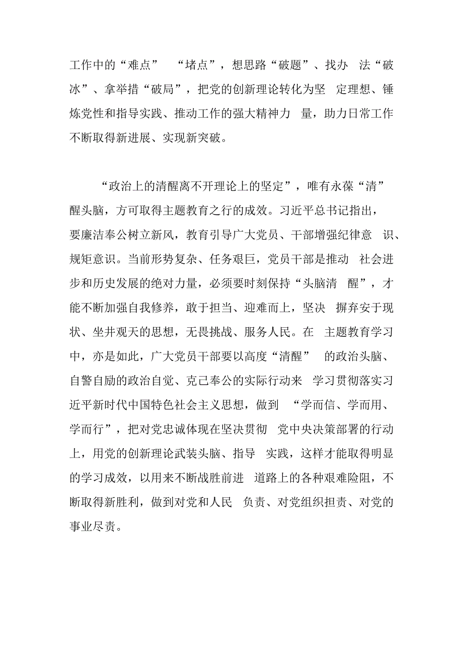 学思想强党性重实践建新功党内主题教育发言材料(共三篇).docx_第3页