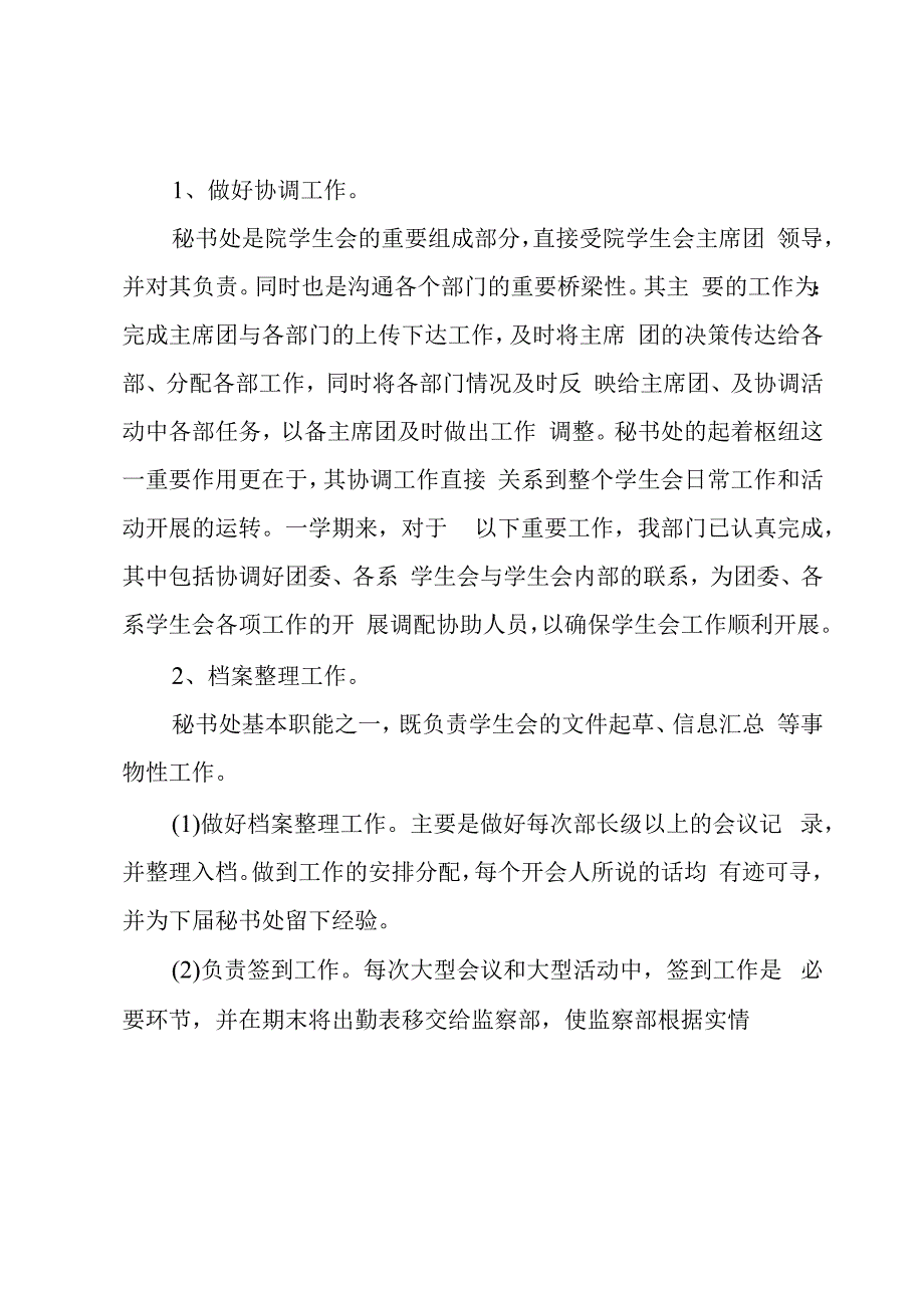 学生会秘书处十月份工作总结3篇.docx_第3页