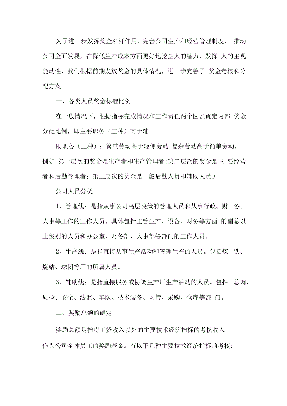 奖金分配方案.docx_第1页