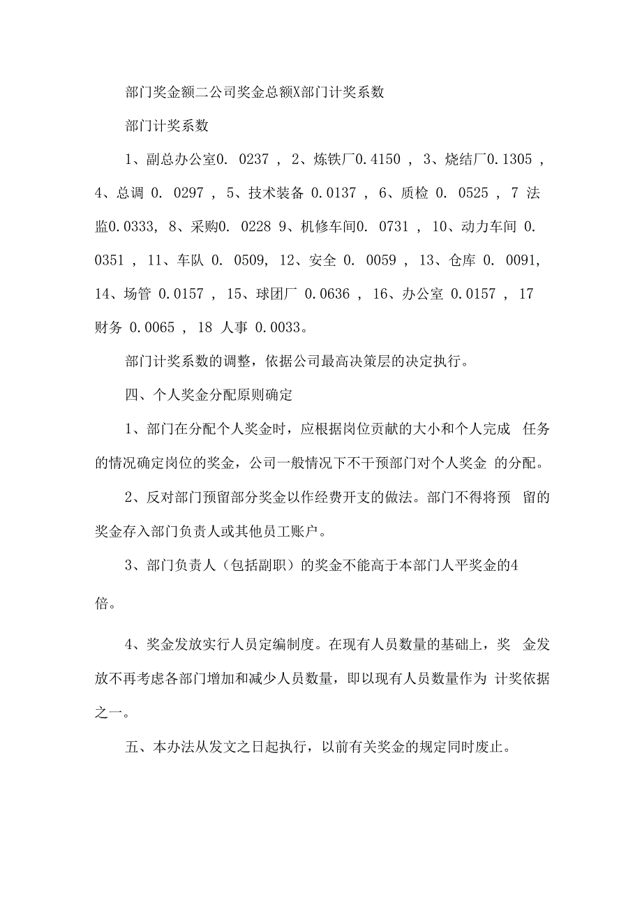 奖金分配方案.docx_第3页