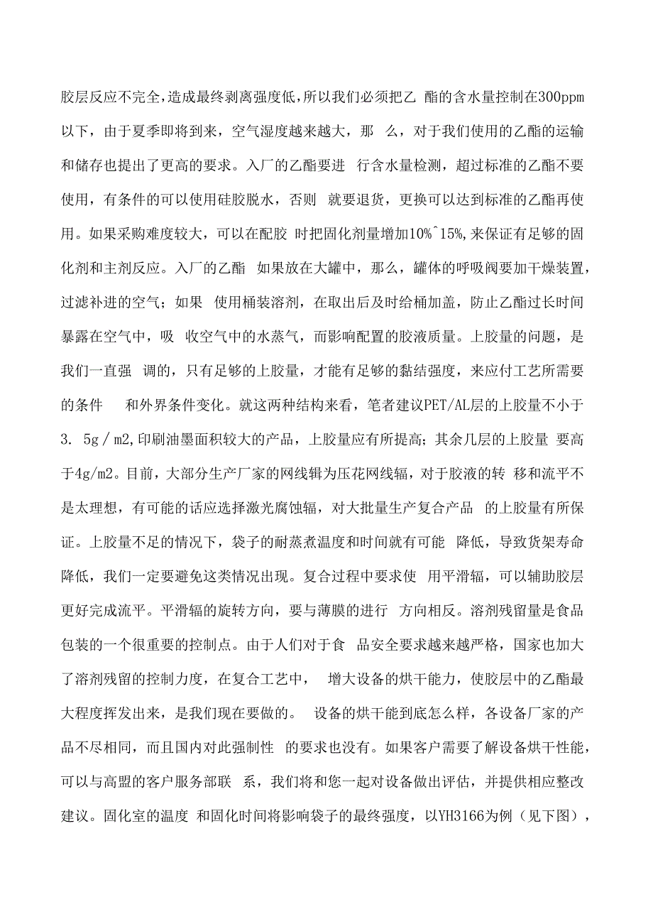 如何更好地生产含铝箔高温蒸煮食品包装.docx_第3页