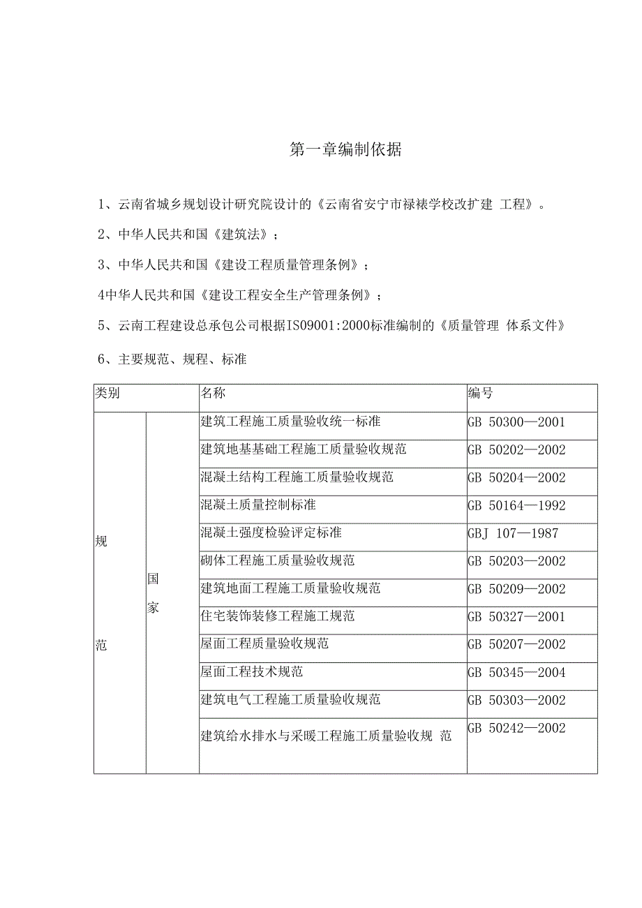 学校改扩建工程施工组织设计.docx_第1页