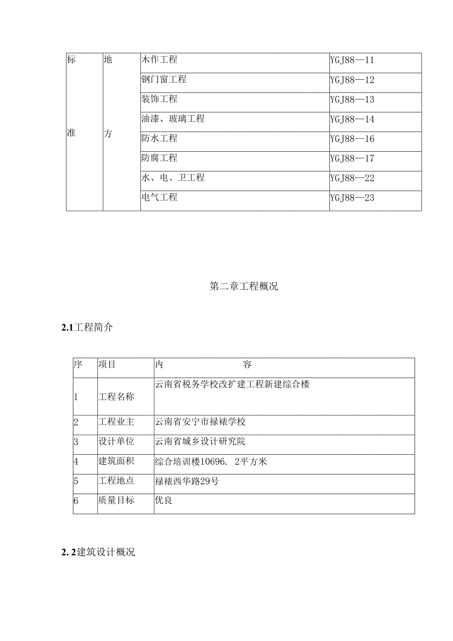 学校改扩建工程施工组织设计.docx_第3页