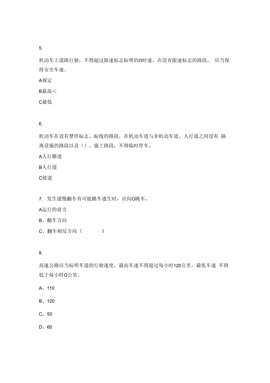 安全月驾驶员交通安全知识竞赛考试试题.docx_第2页