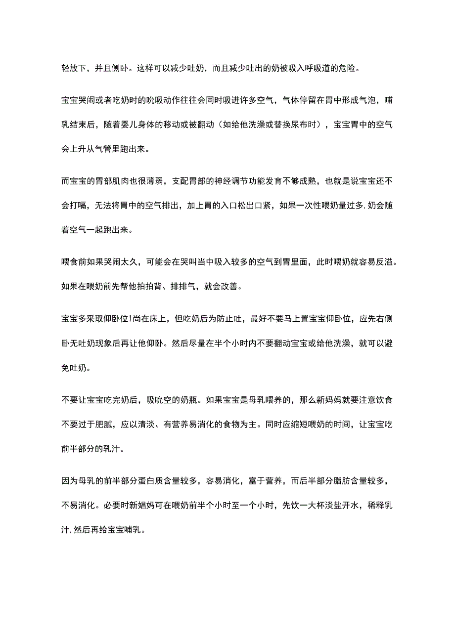 妈妈江湖教你对症下药解决宝宝吐奶小妙招.docx_第2页