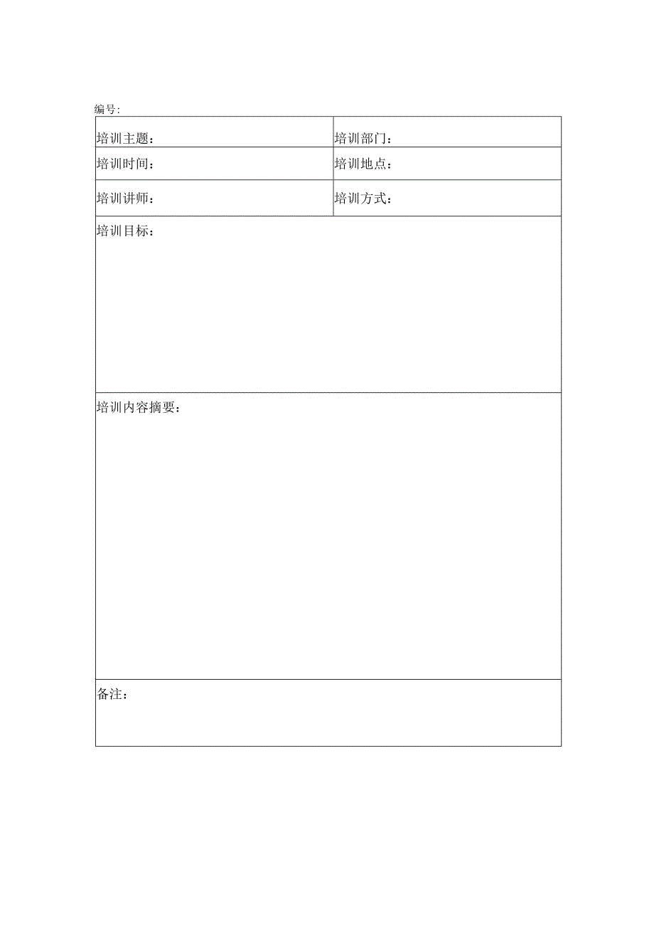 安全教育培训记录表_安全教育培训记录表编号.docx_第1页