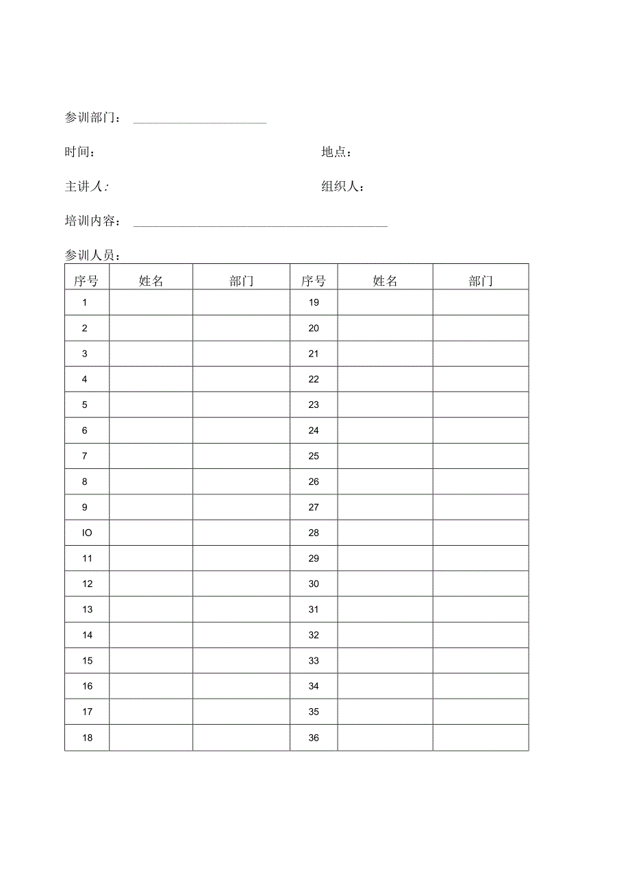 安全教育培训记录表_安全教育培训记录表编号.docx_第3页