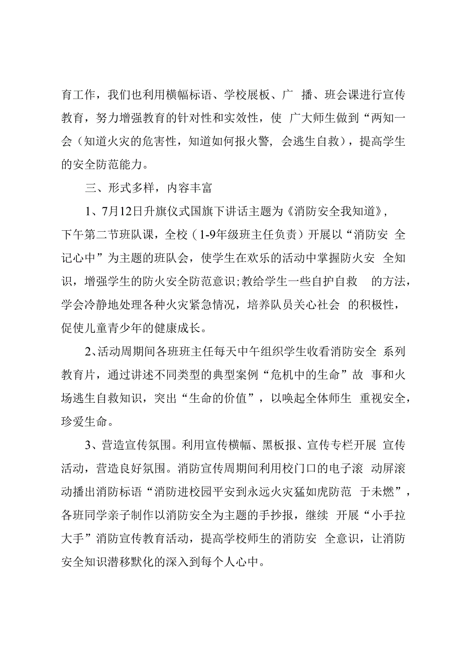 学校消防安全周活动总结.docx_第2页