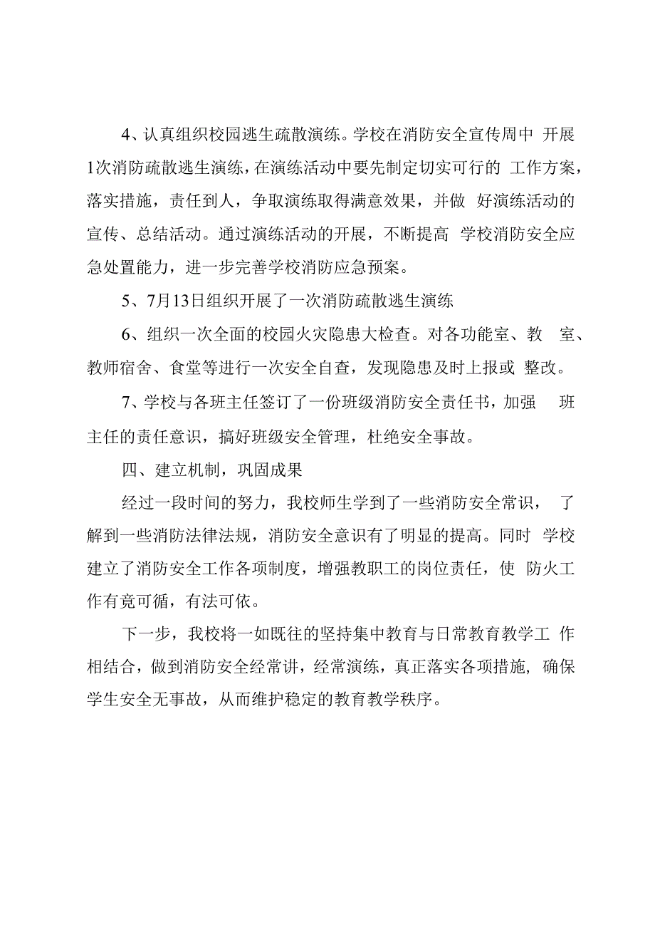 学校消防安全周活动总结.docx_第3页