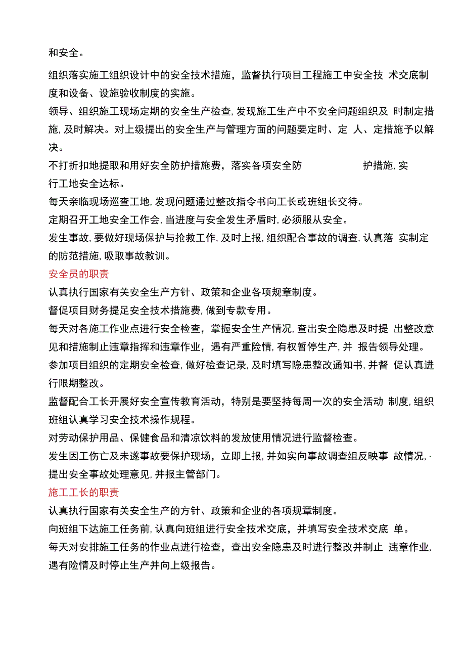 安全文明施工环保管理体系及措施方案.docx_第2页