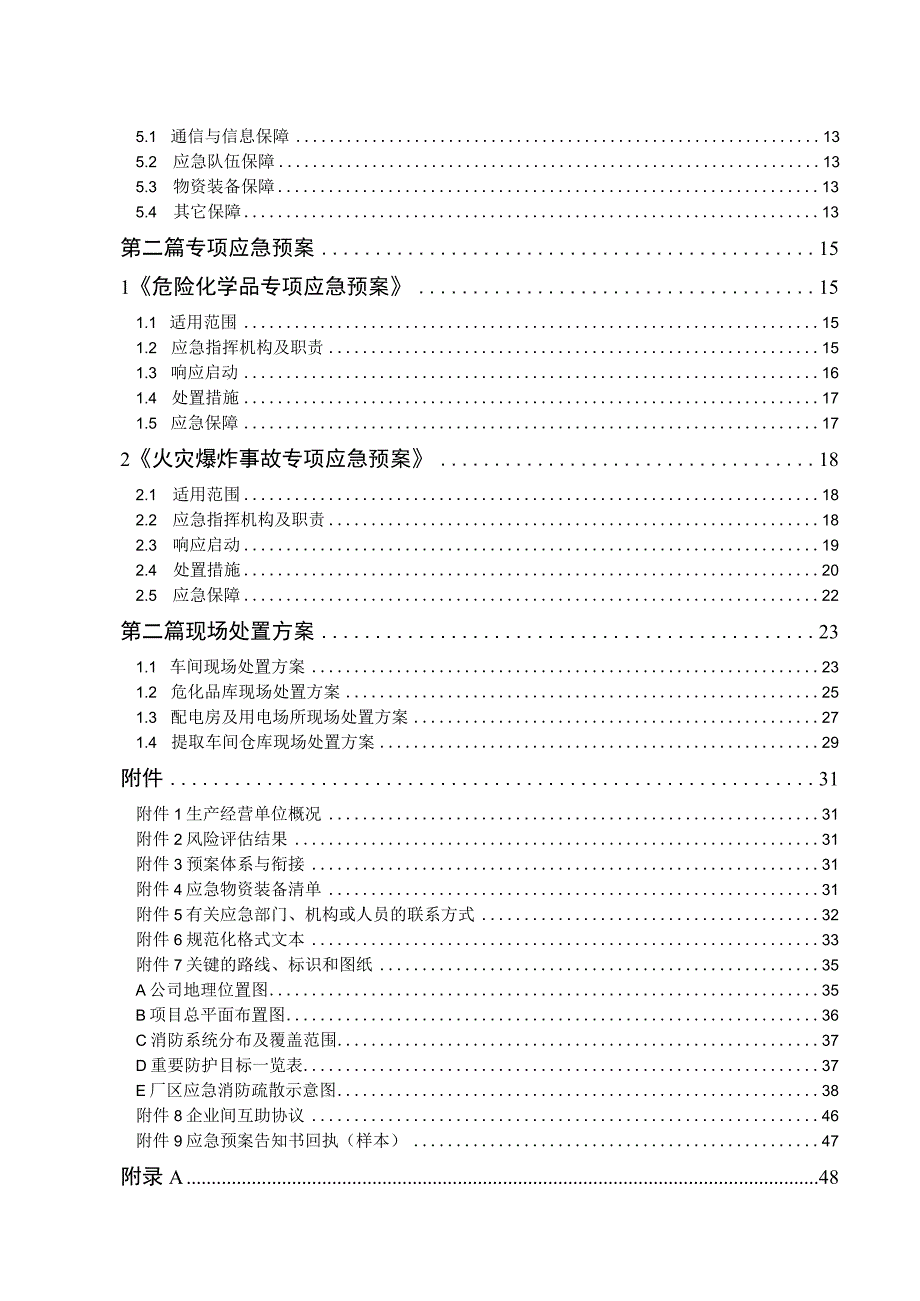 安全生产事故应急预案2023版.docx_第2页