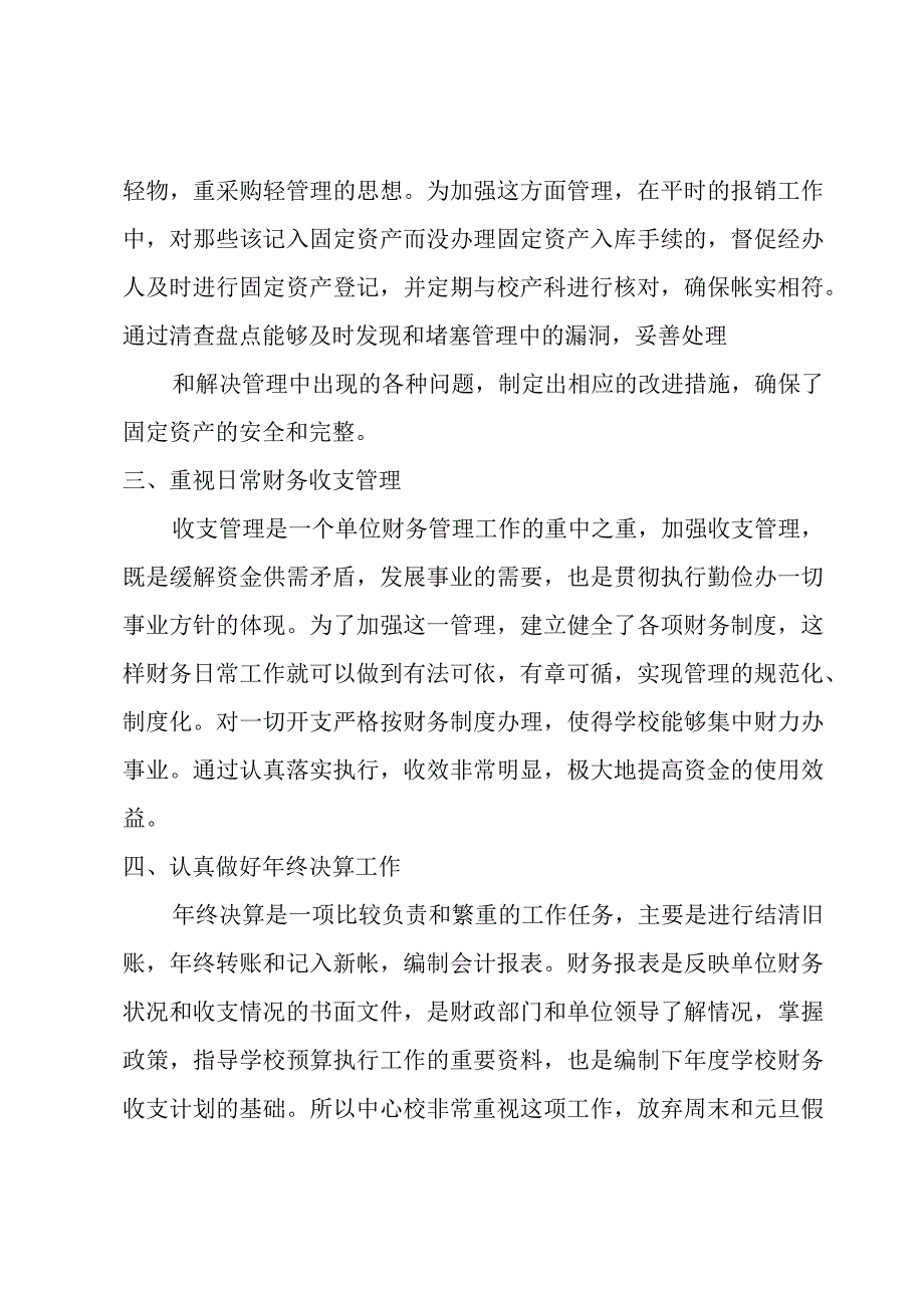 学校学校年度工作总结3篇.docx_第3页