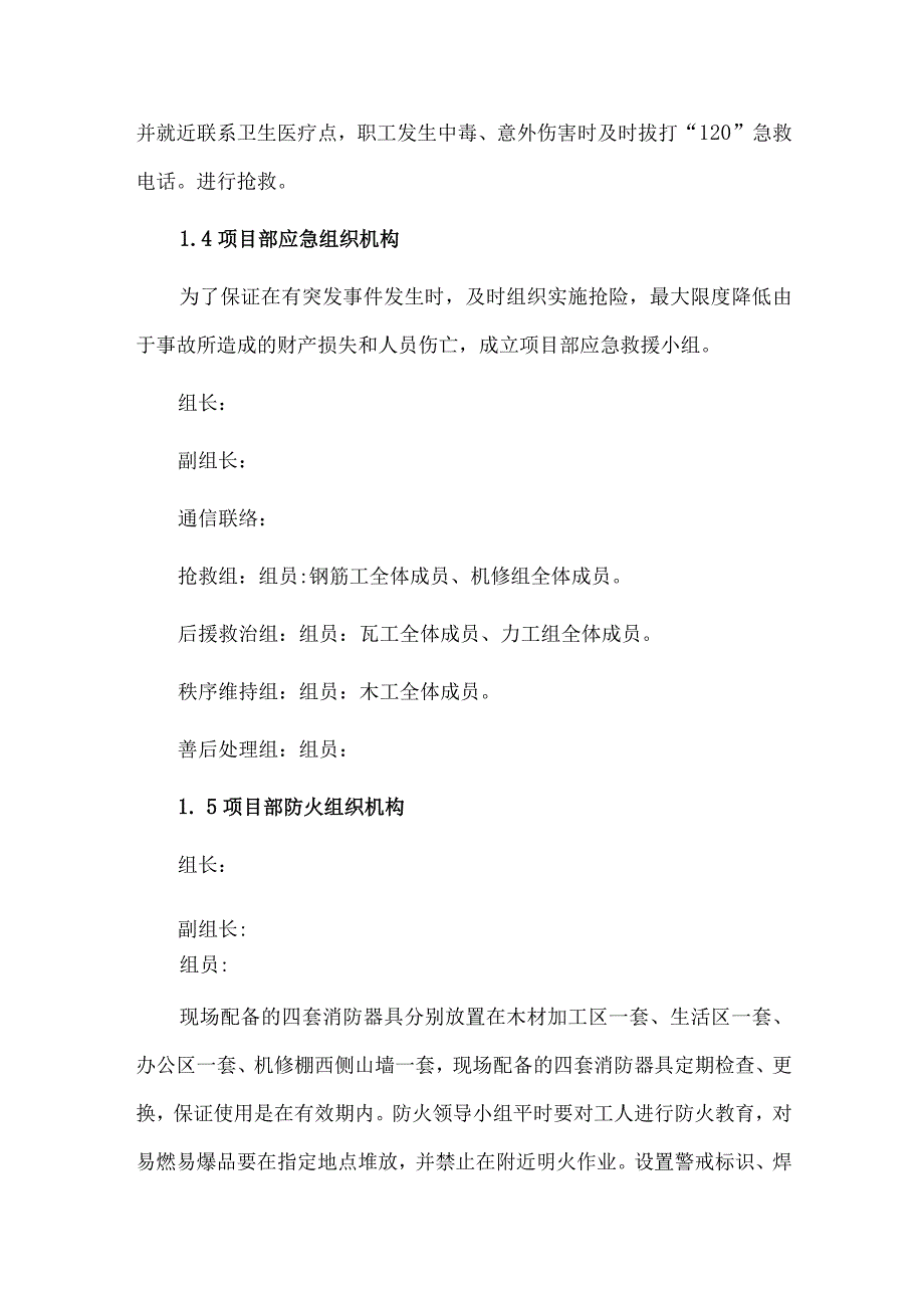 安全事故应急救援预案演练计划.docx_第3页