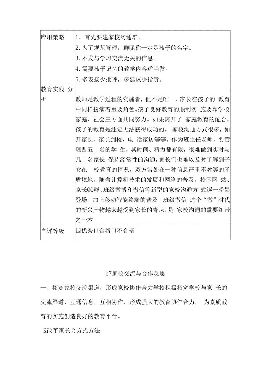 学科通用—B7教育技术支持家校交流与合作+交流工具微信小程序+信息技术20微能力认证优秀作业.docx_第2页