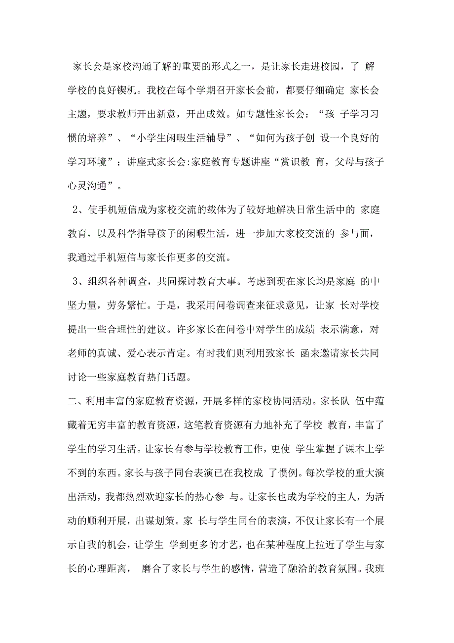 学科通用—B7教育技术支持家校交流与合作+交流工具微信小程序+信息技术20微能力认证优秀作业.docx_第3页