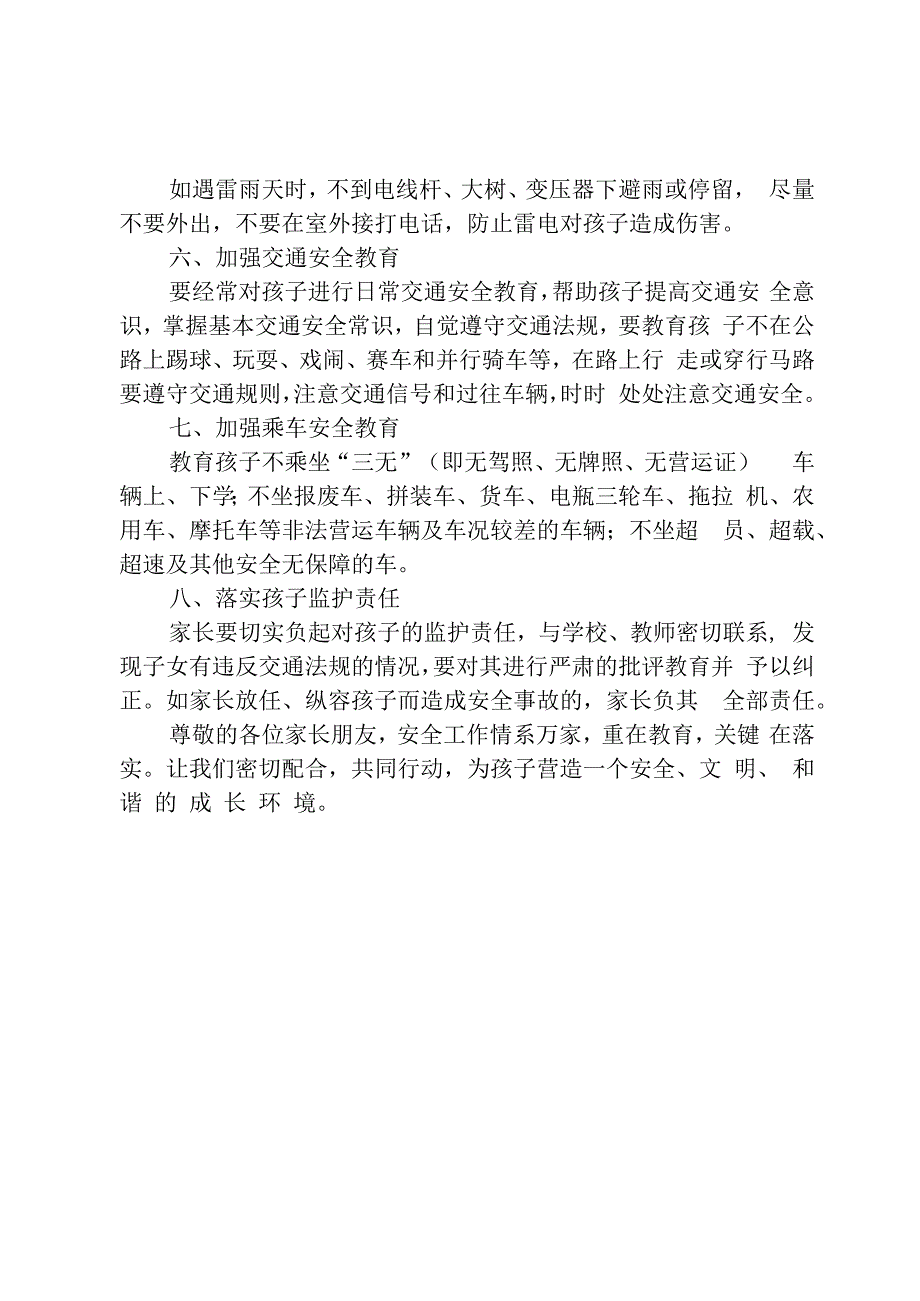 学校汛期安全致学生家长的一封信.docx_第2页